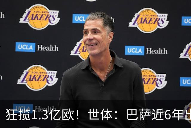 狂揽1.3亿欧！世体：巴萨近6年出售20名青训收入上亿，仍持续增长